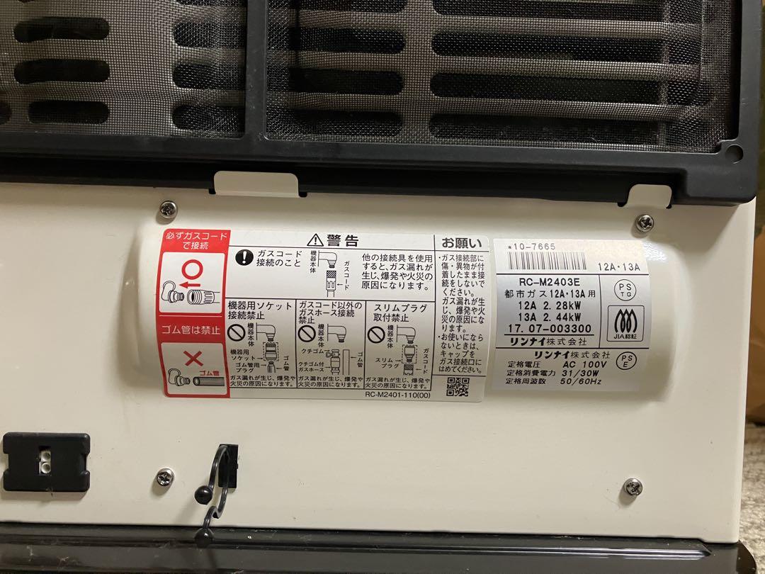 リンナイ RC-M2403E 都市ガス用 コンクリート 9畳　ガスファンヒーター