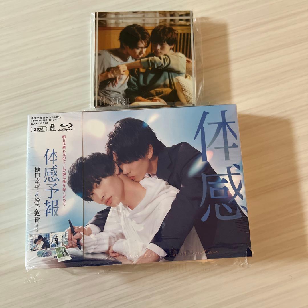 体感予報 ブルーレイディスク 樋口幸平&増子敦貴目立った傷や汚れなし