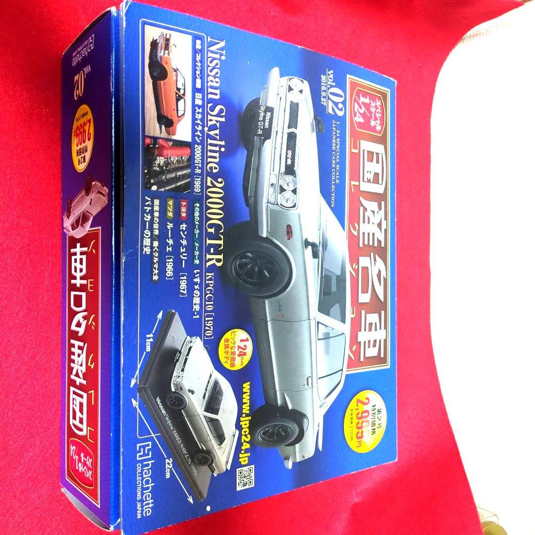 国内名車シリーズ…日産・ Skyline2000GT-R (R32) 1/24