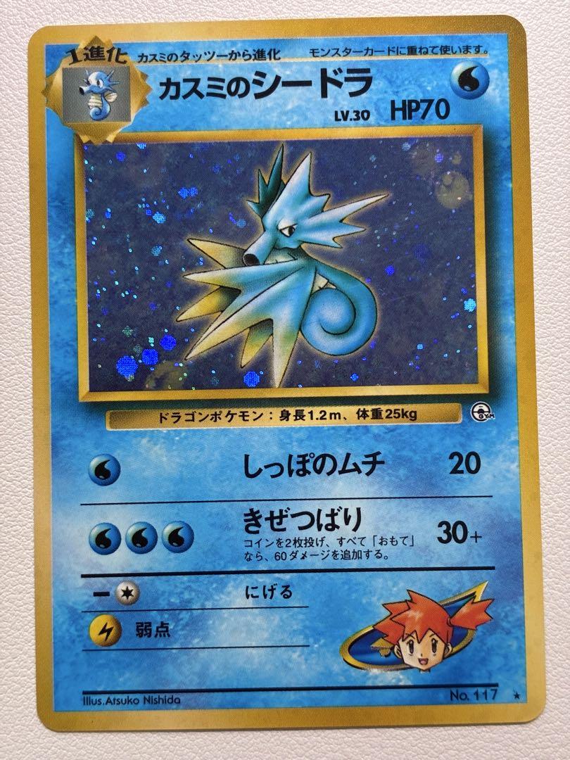 現物4枚 カスミのシードラ カスミのドククラゲ など ポケモン