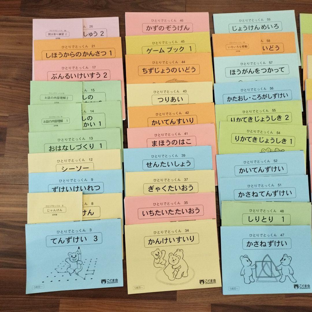 こぐま会 ひとりでとっくんシリーズ