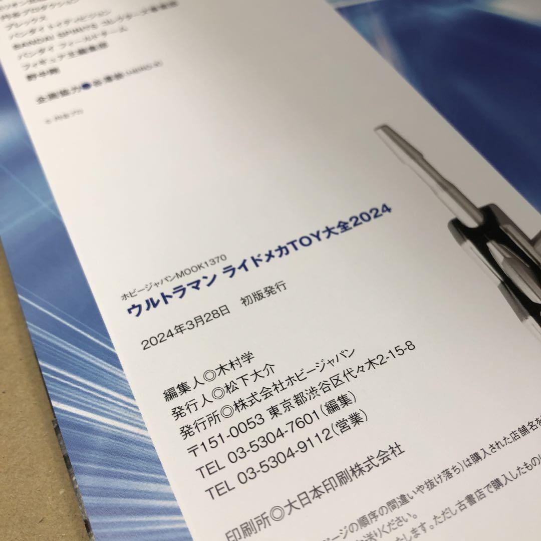 ウルトラマン ライドメカTOY大全2024 - メルカリ