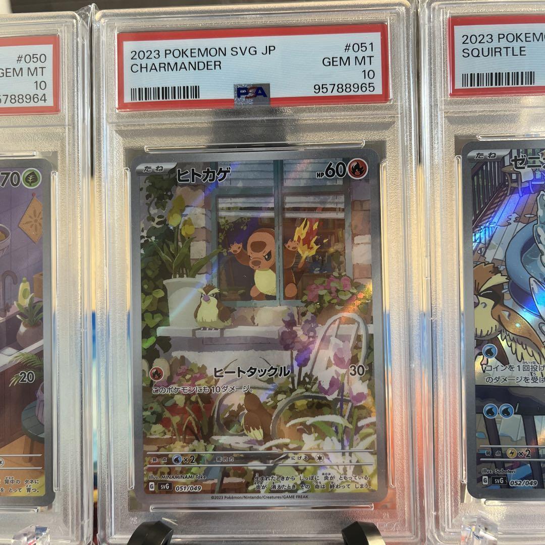 3連番 ヒトカゲar フシギダネar ゼニガメar psa10