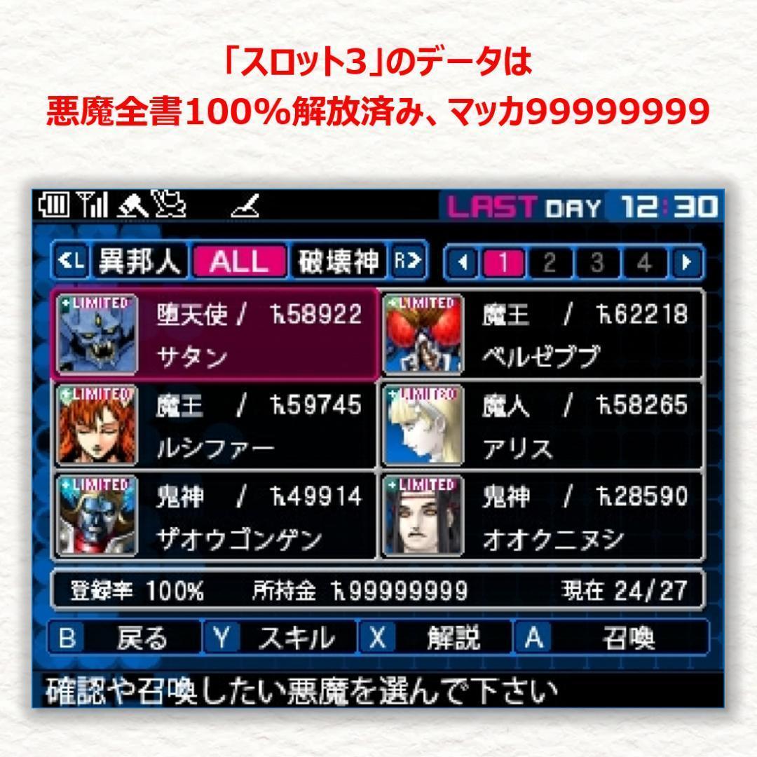 3DS デビルサバイバー2 ブレイクレコード - メルカリ