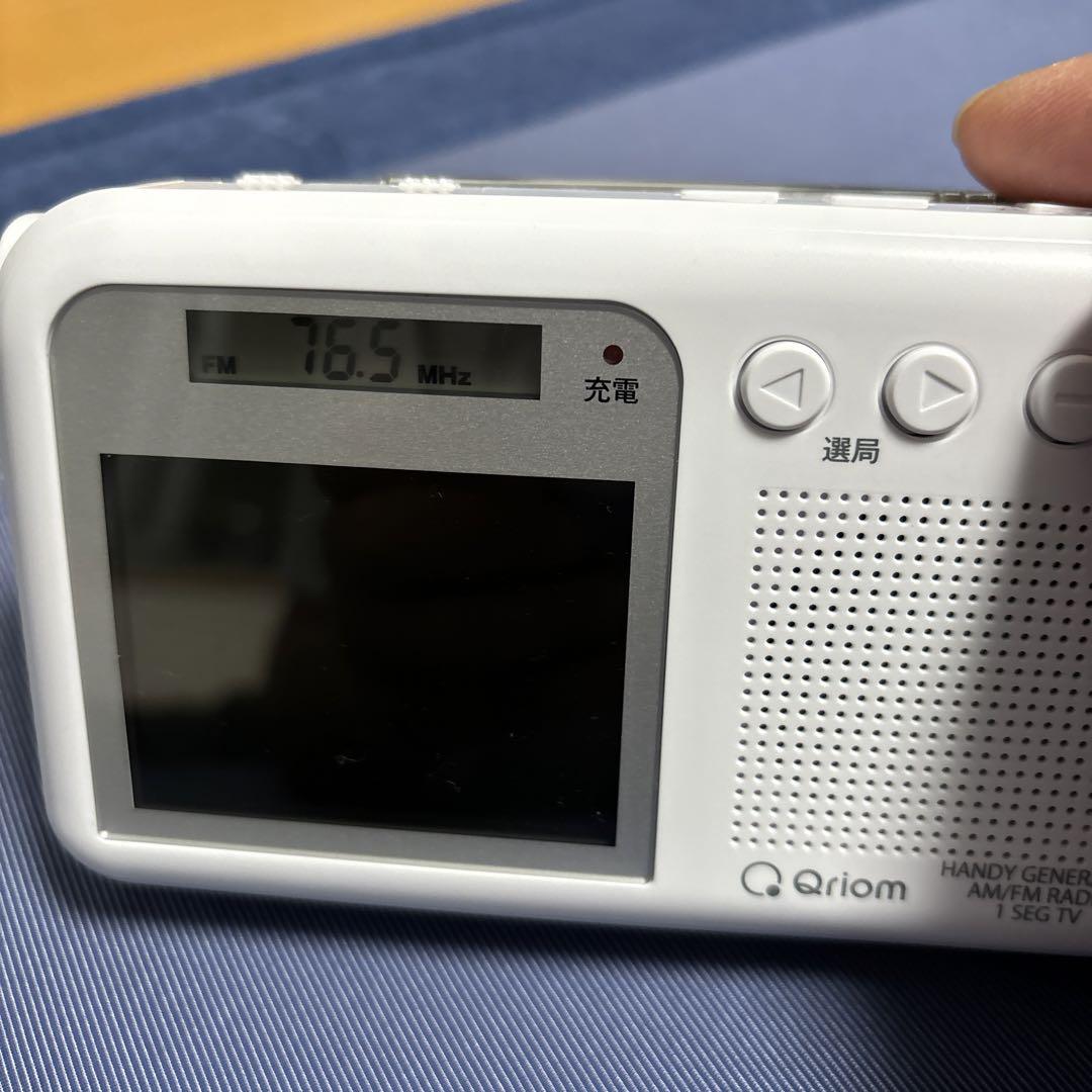 山善 Qriom 手回し充電テレビ＋ラジオ　 YTM-RTV200 美品