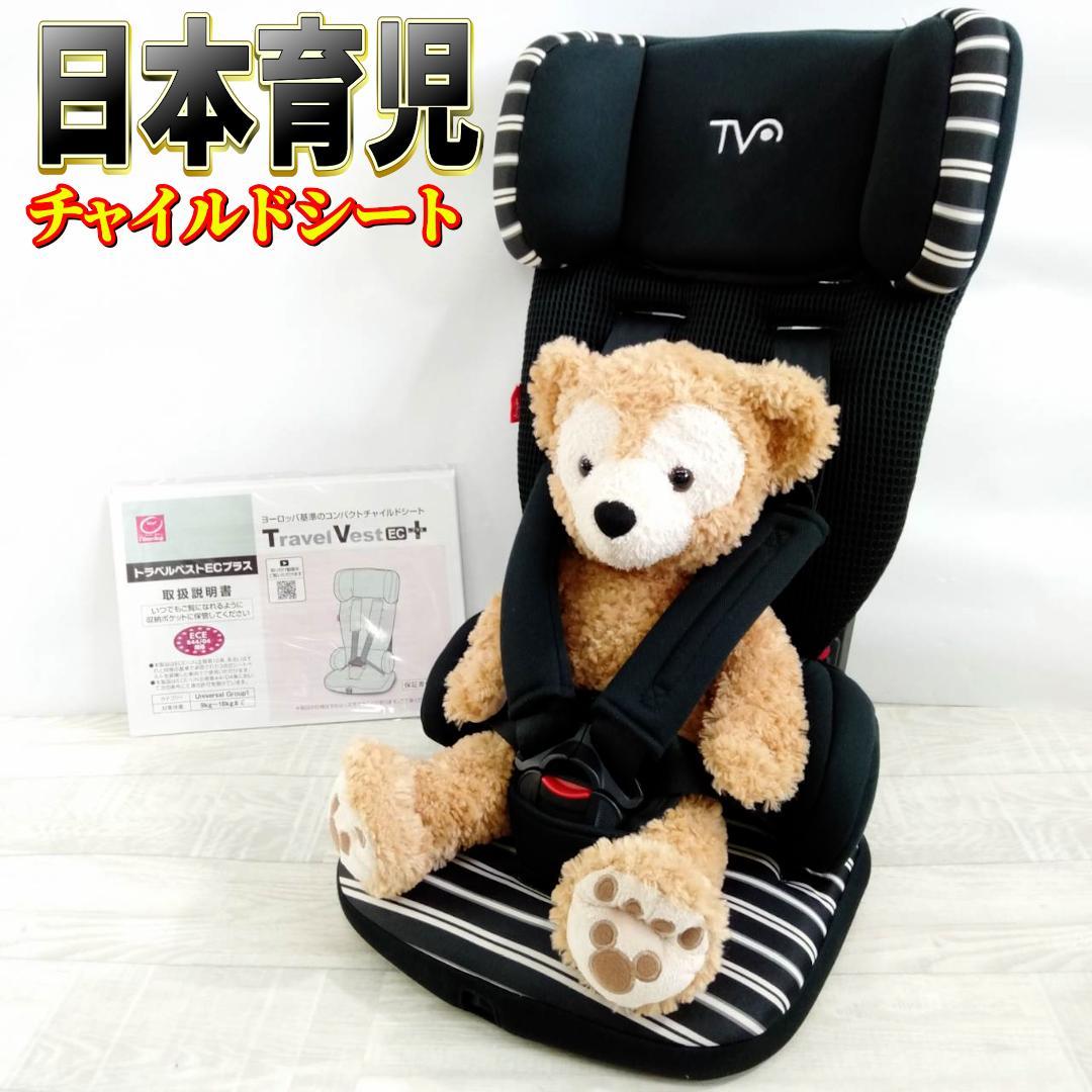 【良品】日本育児 チャイルドシート トラベルベスト ECプラス ブラックボーダー