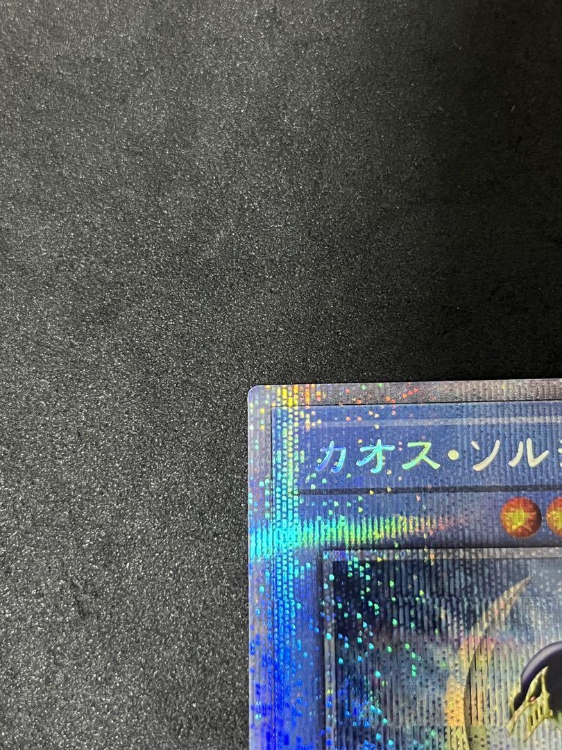 カオスソルジャー プリズマティックシークレット PSEC-JP004 儀式