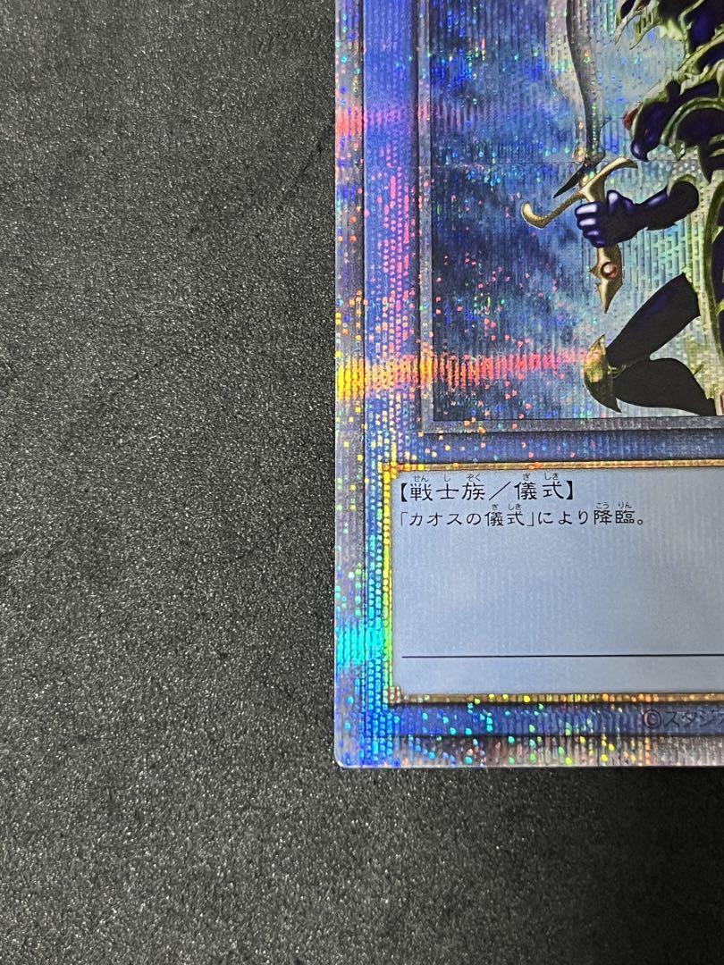 カオスソルジャー プリズマティックシークレット PSEC-JP004 儀式