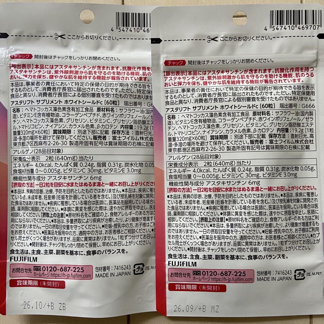 ASTALIFT アスタキサンチン サプリメント 30日分×２個セット