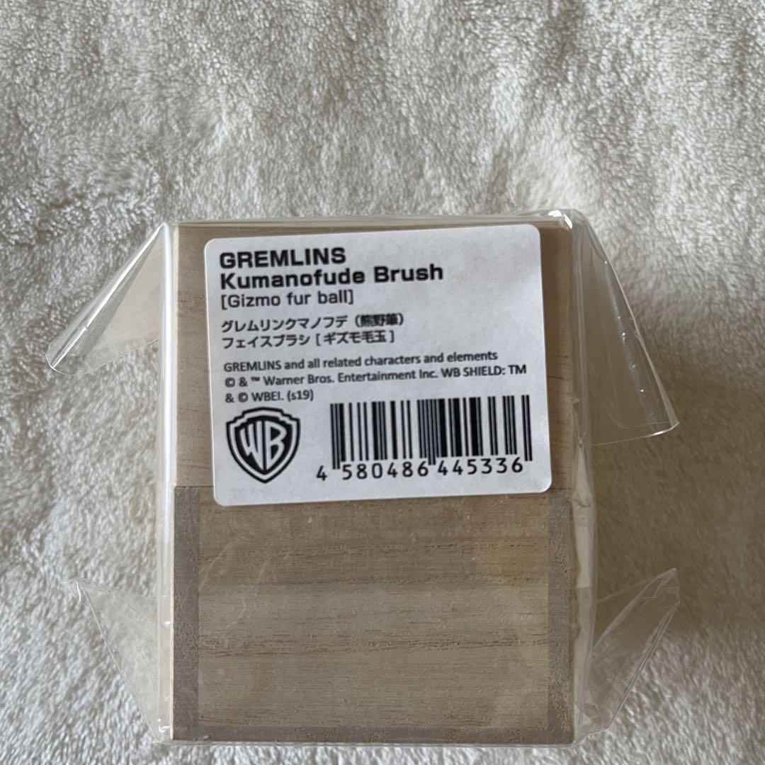 GREMLINS KUMANOFUDE メイクブラシ　新品、未使用品