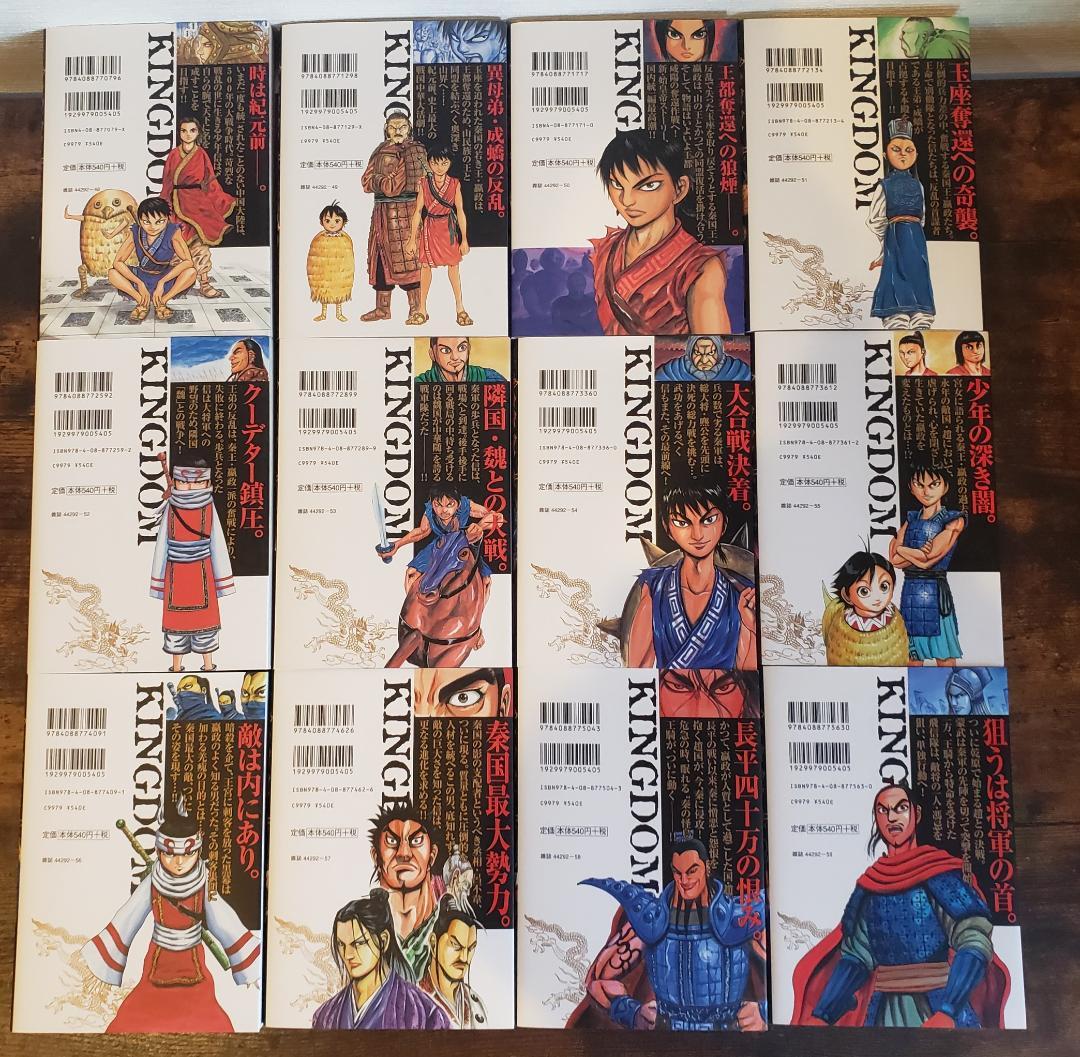 キングダム1巻〜20巻