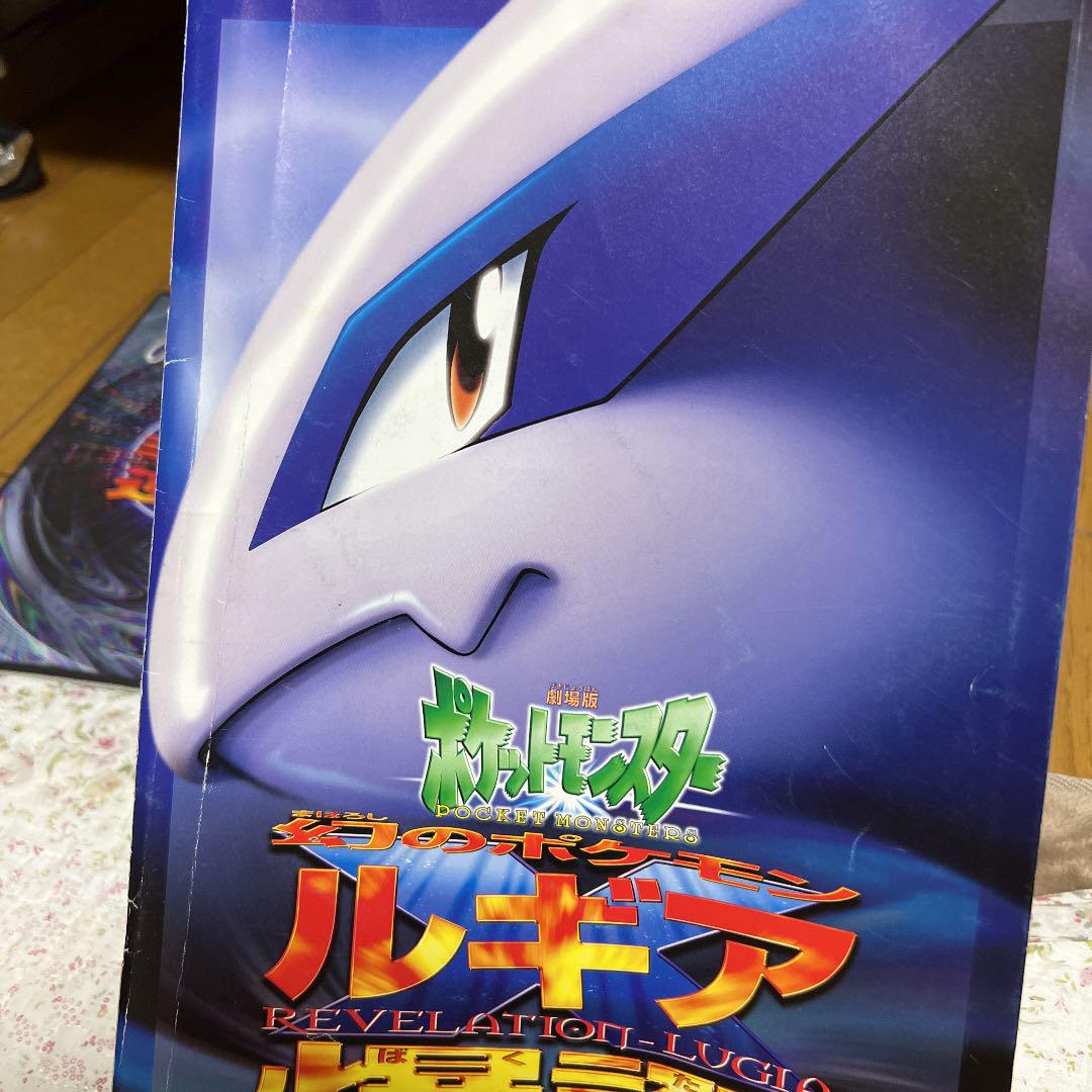 Amazon.co.jp: 劇場版ポケットモンスター 幻のポケモン ルギア