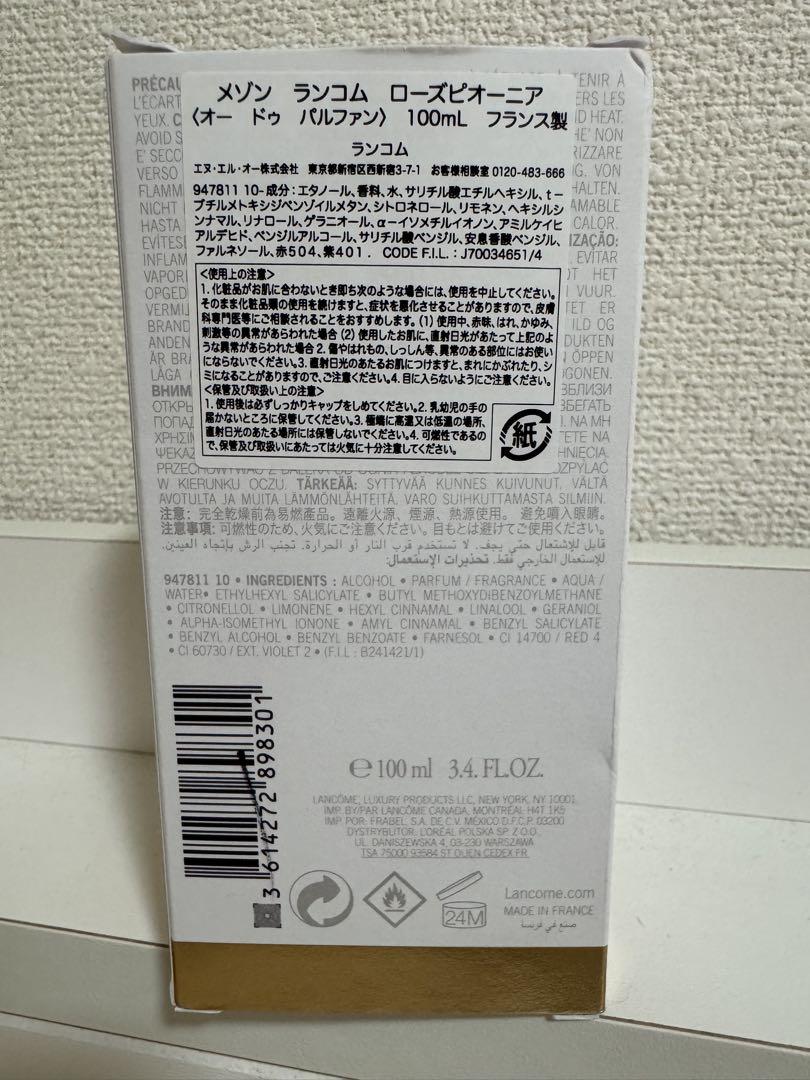 【限定】メゾン ランコム ローズ ピオニア 100ml