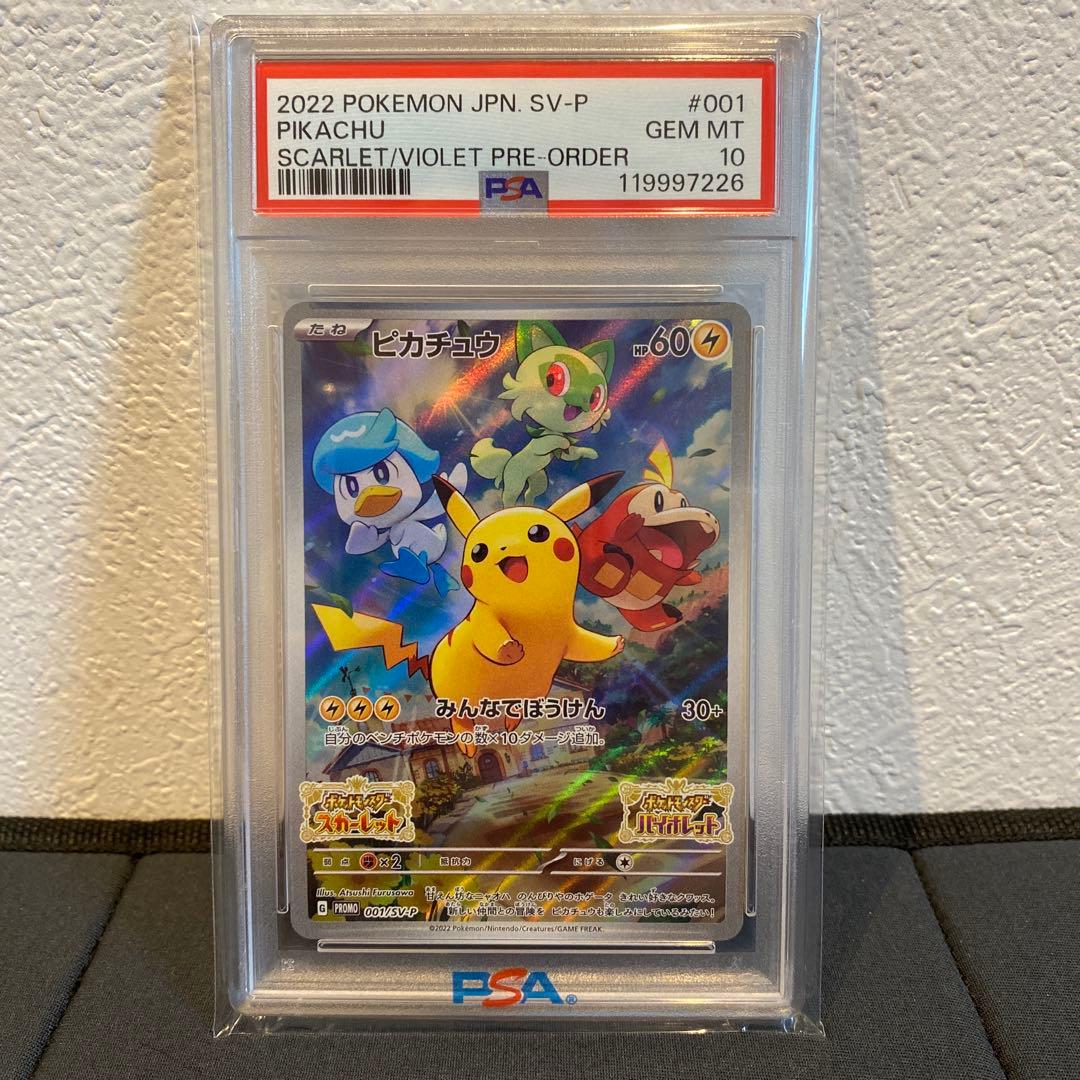 【PSA10】ピカチュウ　スカバイ　プロモ