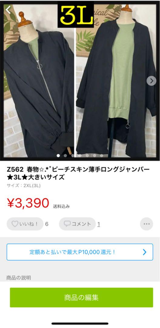 好評超激安 Z562 おまとめ 春物✩.*˚ピーチスキン薄手ロングジャンバー 3L L7JEn-m23457845815 本物保証お得
