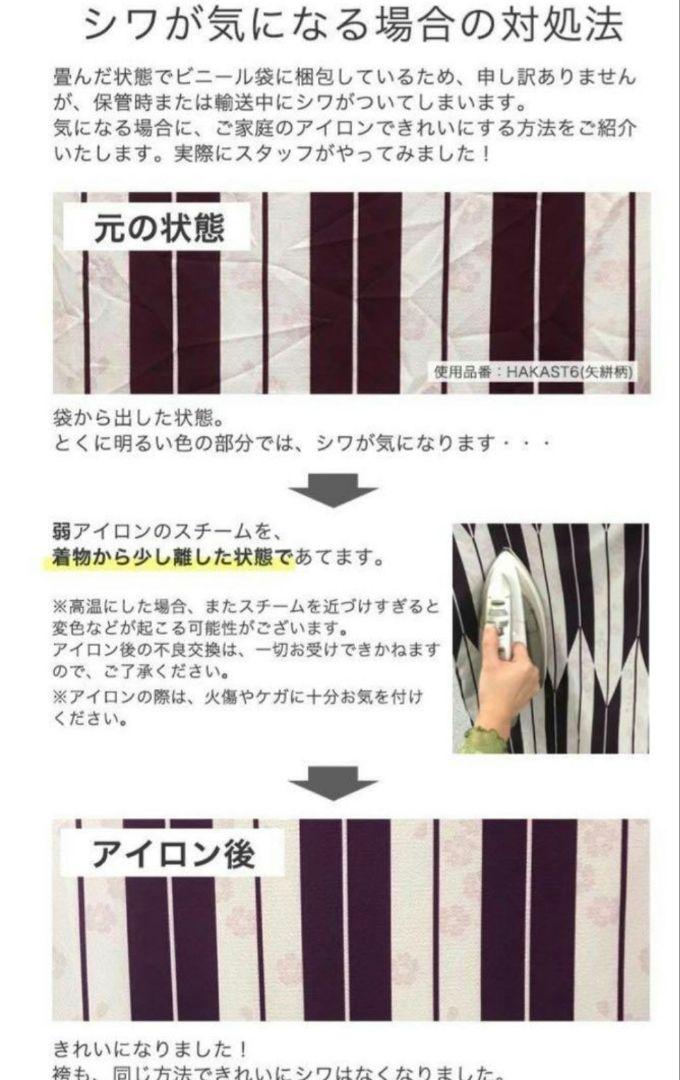 卒業式　袴　襦袢付き　150cm 　矢絣　キャサリンコテージ