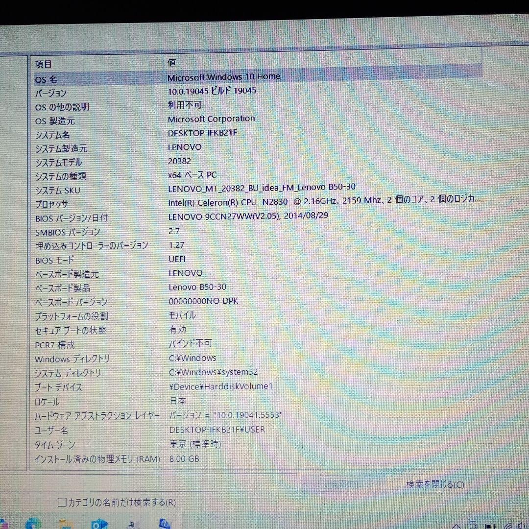 Lenovo B50-30 20382 ブラック 高速起動SSD 美品 Lenovo B50-30 20382 ブラック 高速起動SSD 美品