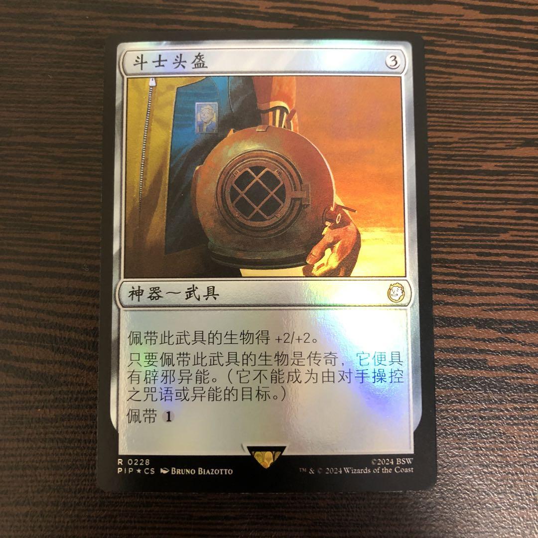MTG 勇者の兜 foil 簡体字中国語 Fallout - メルカリ