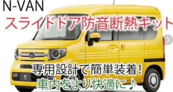 特価品セ ホンダ N-VAN 防音断熱材セット 中古品 - メルカリ アクセサリー