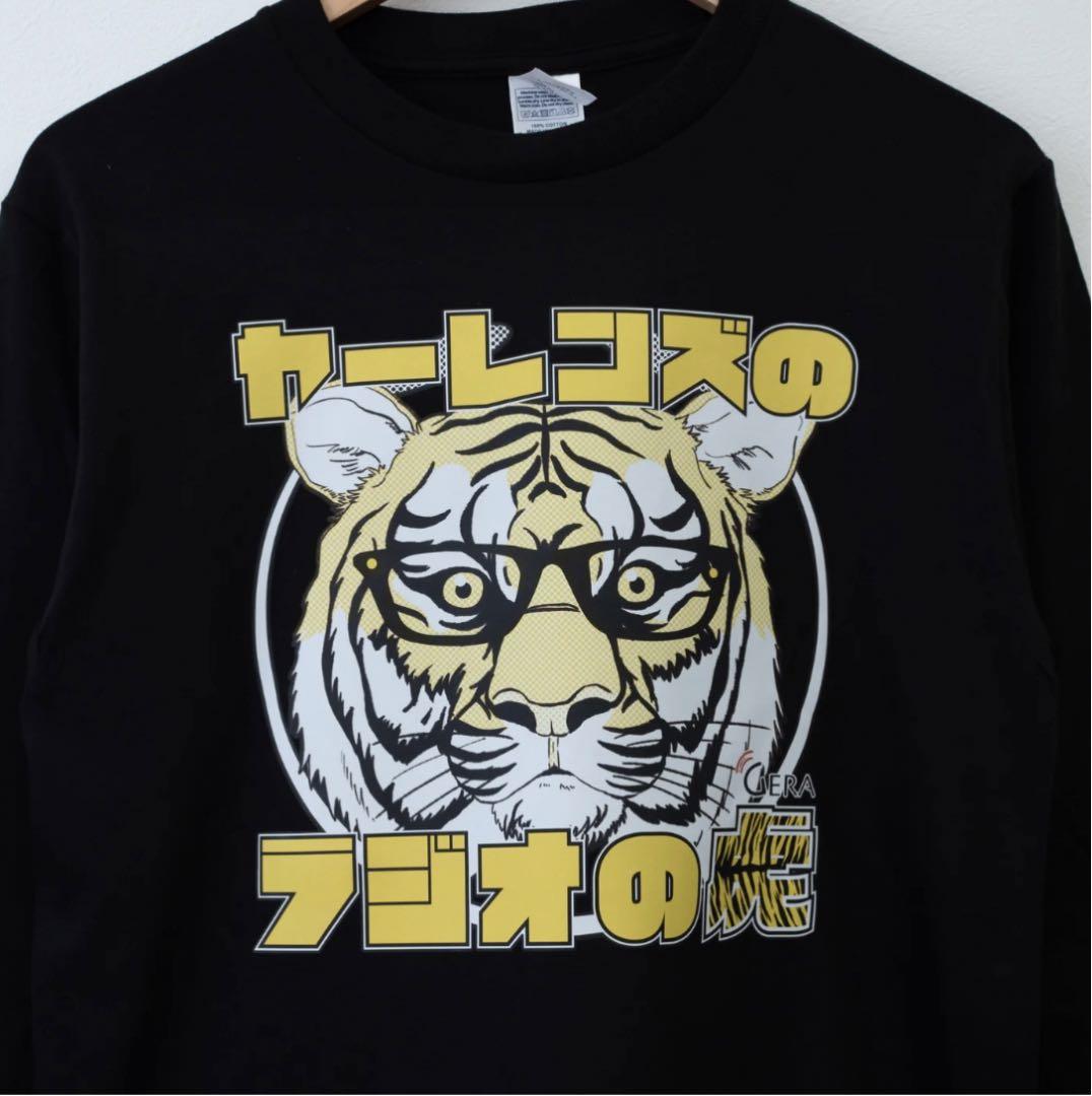 【完売品・新品未開封】ヤーレンズのラジオの虎　ロングTシャツ　XLサイズ