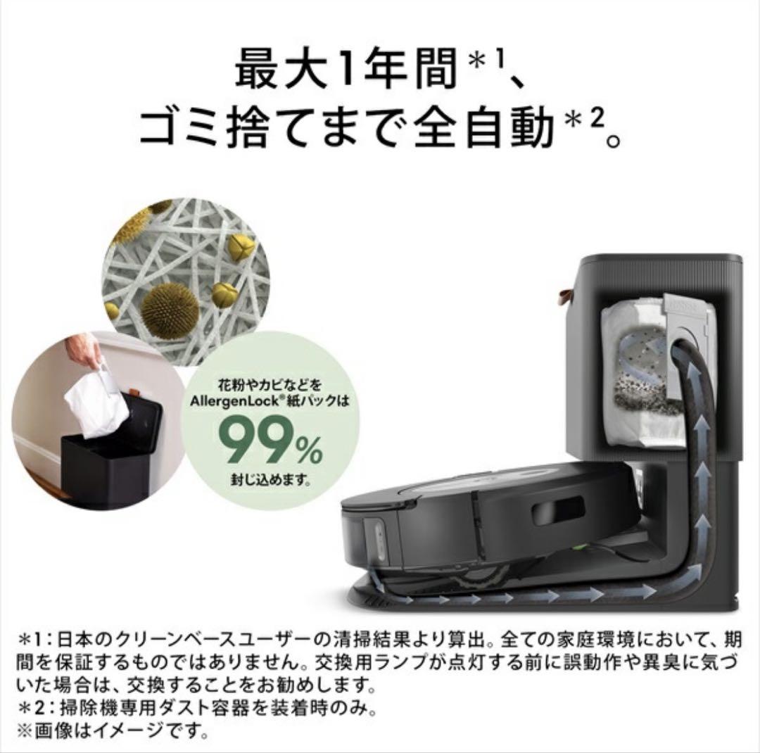 iRobot i5+ ロボット掃除機本体 自動ゴミ捨て 水拭き対応　フィルター付