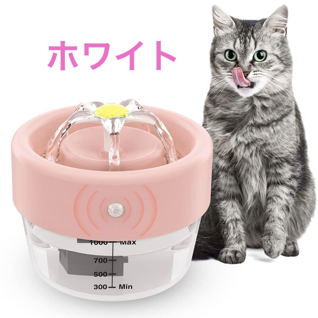 naストアペット用噴水 自動猫用噴水 モーションセンサー付き スマートウォーターディスペン