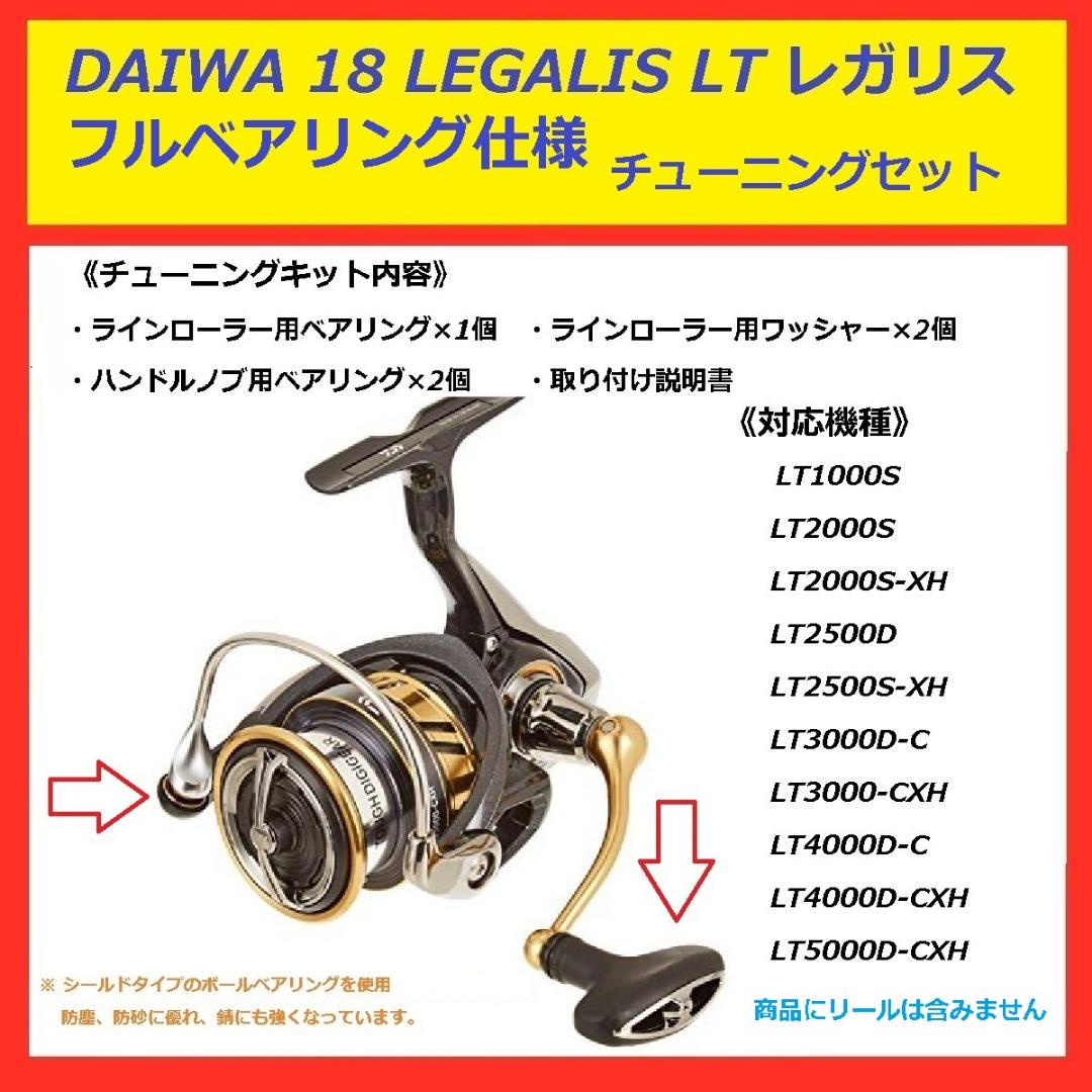 ☆ DAIWA ダイワ レガリス LEGALIS LT フルベアリング セット - メルカリ ☆ DAIWA ダイワ レガリス LEGALIS LT フルベアリング セット - メルカリ