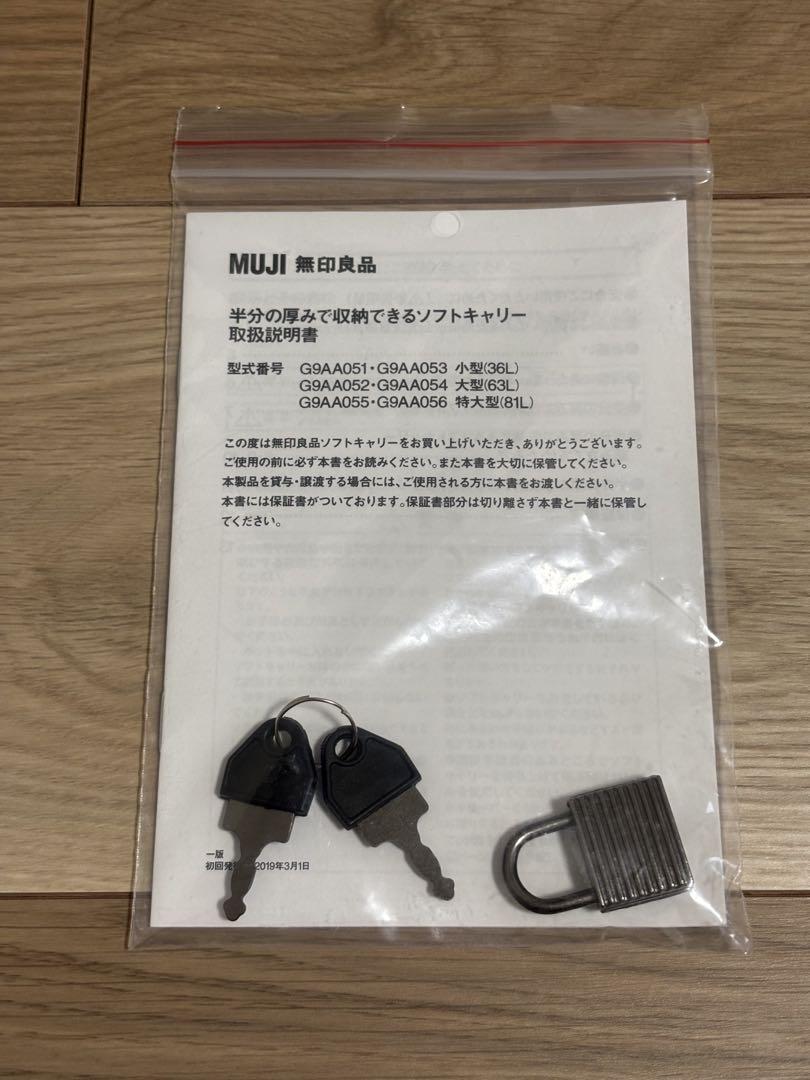 無印良品　半分の厚みで収納できるソフトキャリー36Ｌ
