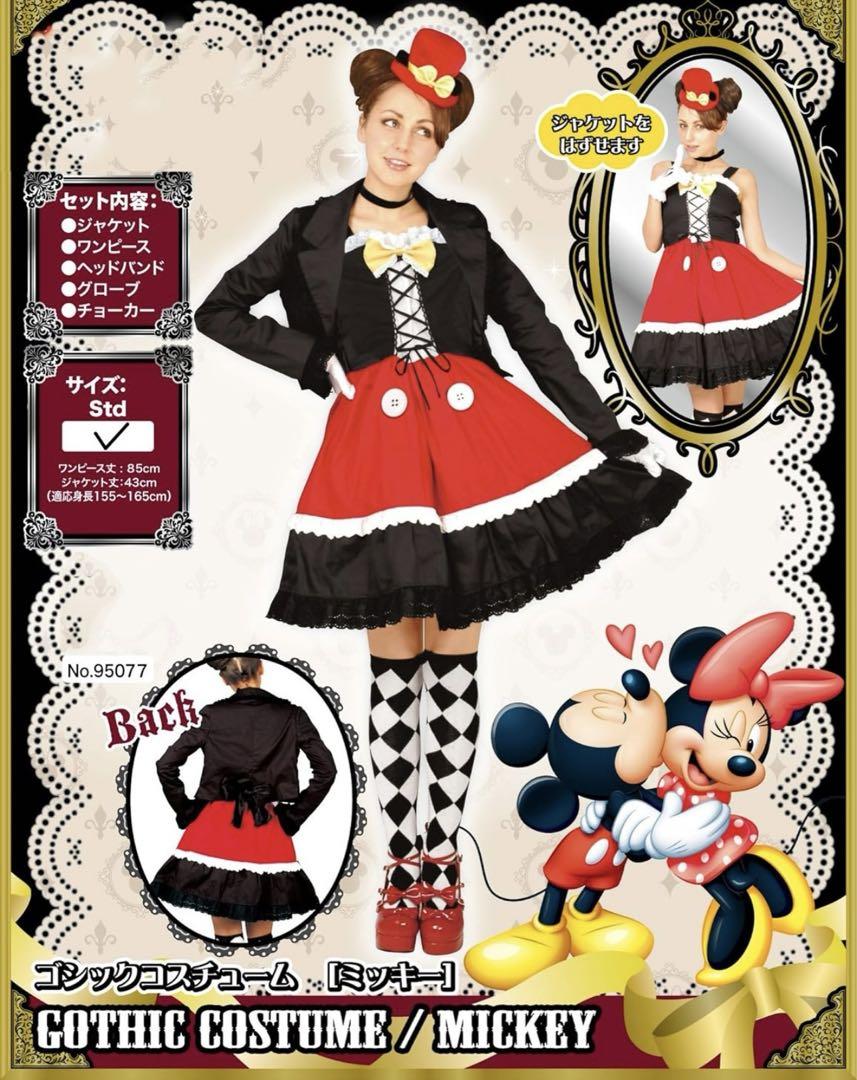 ディズニーミニーコスプレ