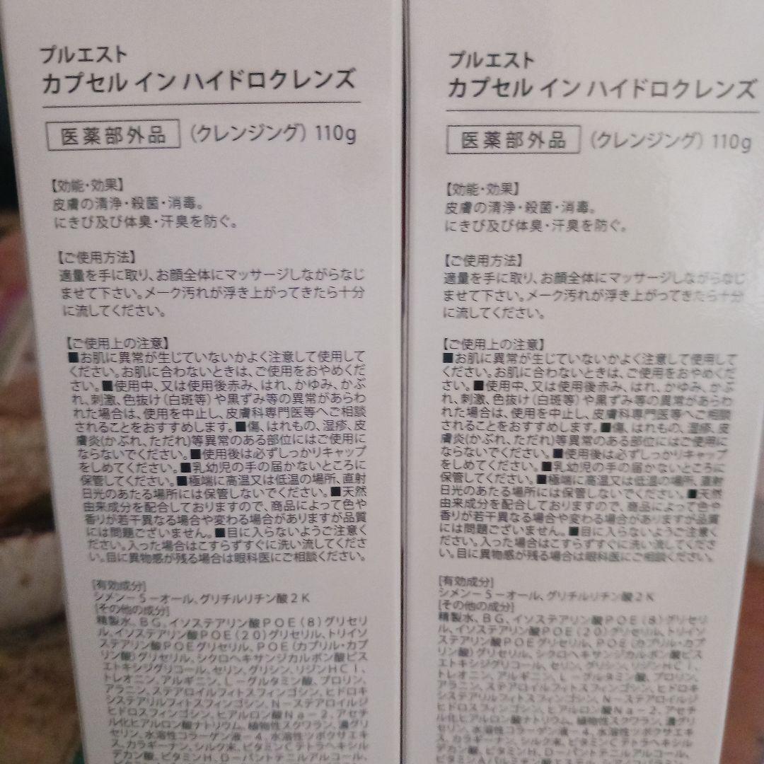 ひろプルエストカプセルインハイドロクレンズ&OGハイドレーティングセラムR