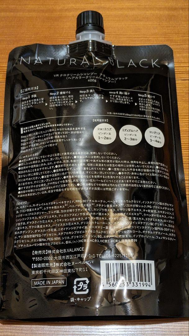 VALANROSE KUROクリームシャンプー ナチュラルブラック 400g×2