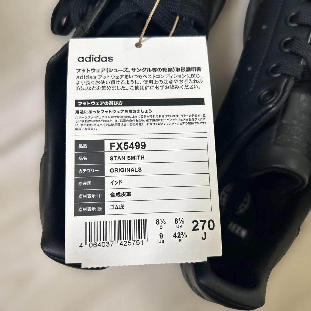 adidas Stan Smith ブラックスニーカー