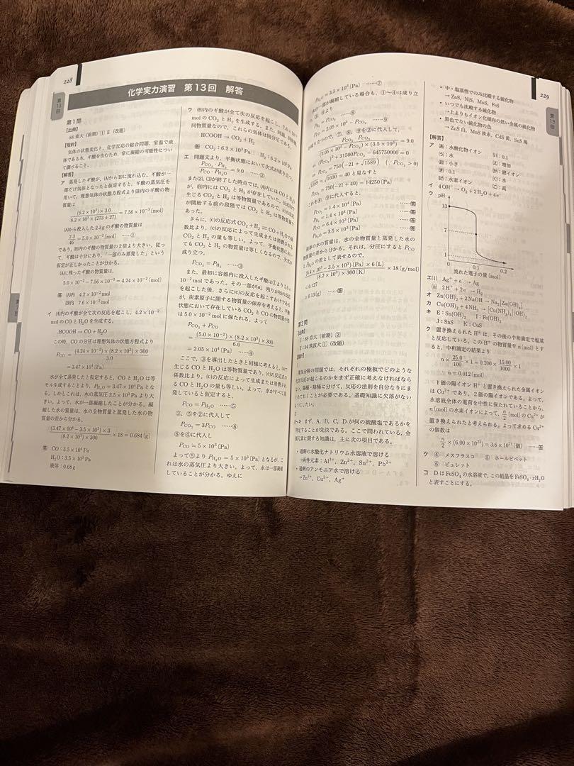 鉄緑会 化学教材 まとめ売り
