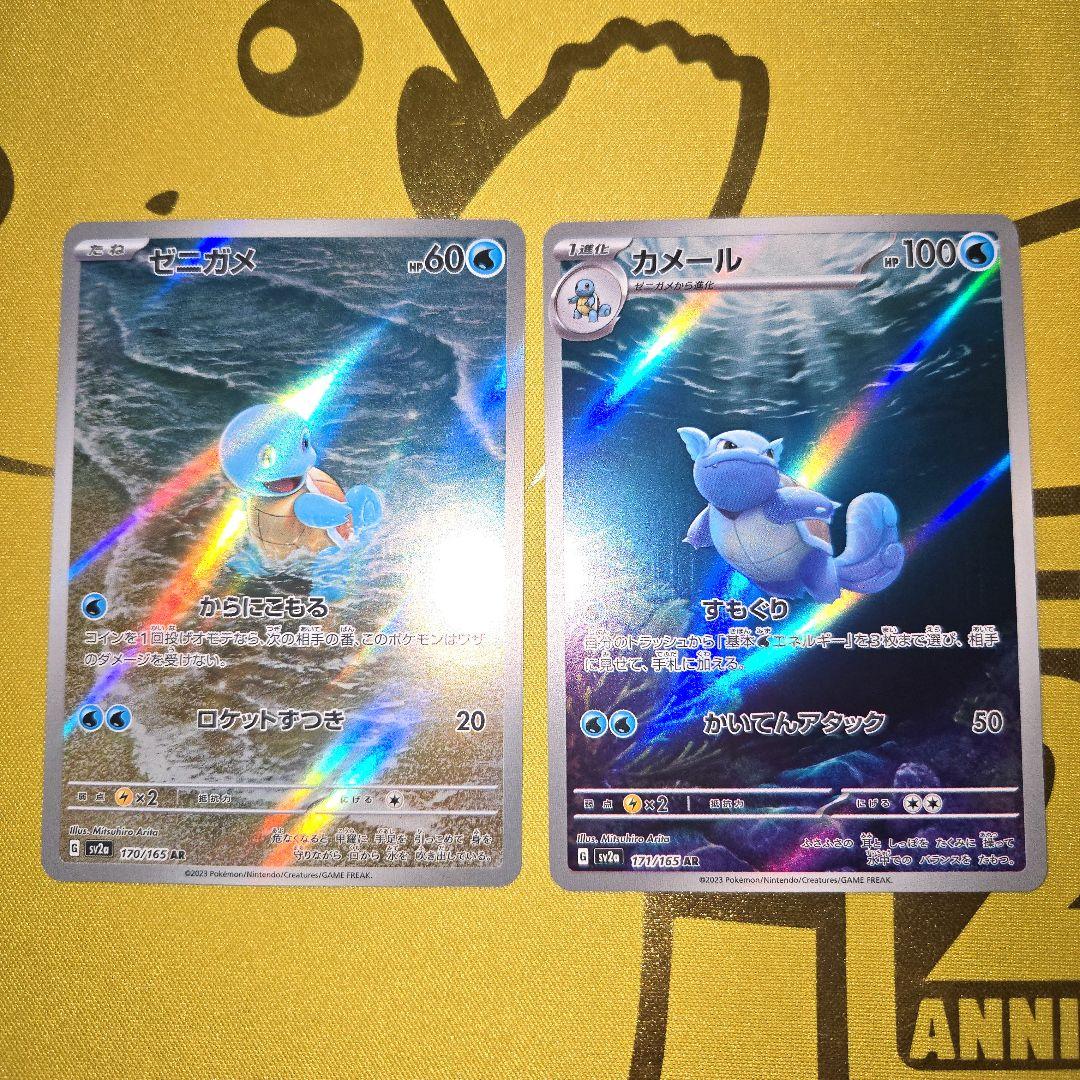 ポケモンカード ゼニガメ カメール AR 各10枚 20枚セット まとめ売り 激安の ポケモンカード ゼニガメ カメール AR 各10枚 20枚セット