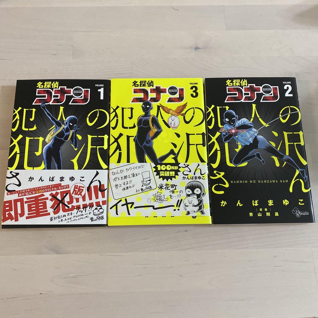 美品 送料無料 名探偵コナン 犯人の犯沢さん 1巻 3 5巻セット コミックス 単行本 名探偵コナン 犯人の犯沢さん 1 5巻セット Schwartzadvokatfirma Dk