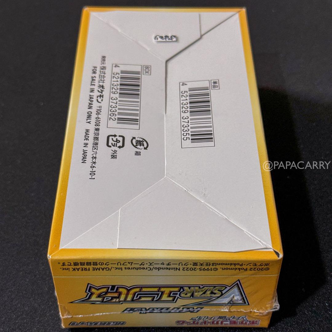 S12a) VSTARユニバース 1箱 （シュリンク付きBOX・未開封）