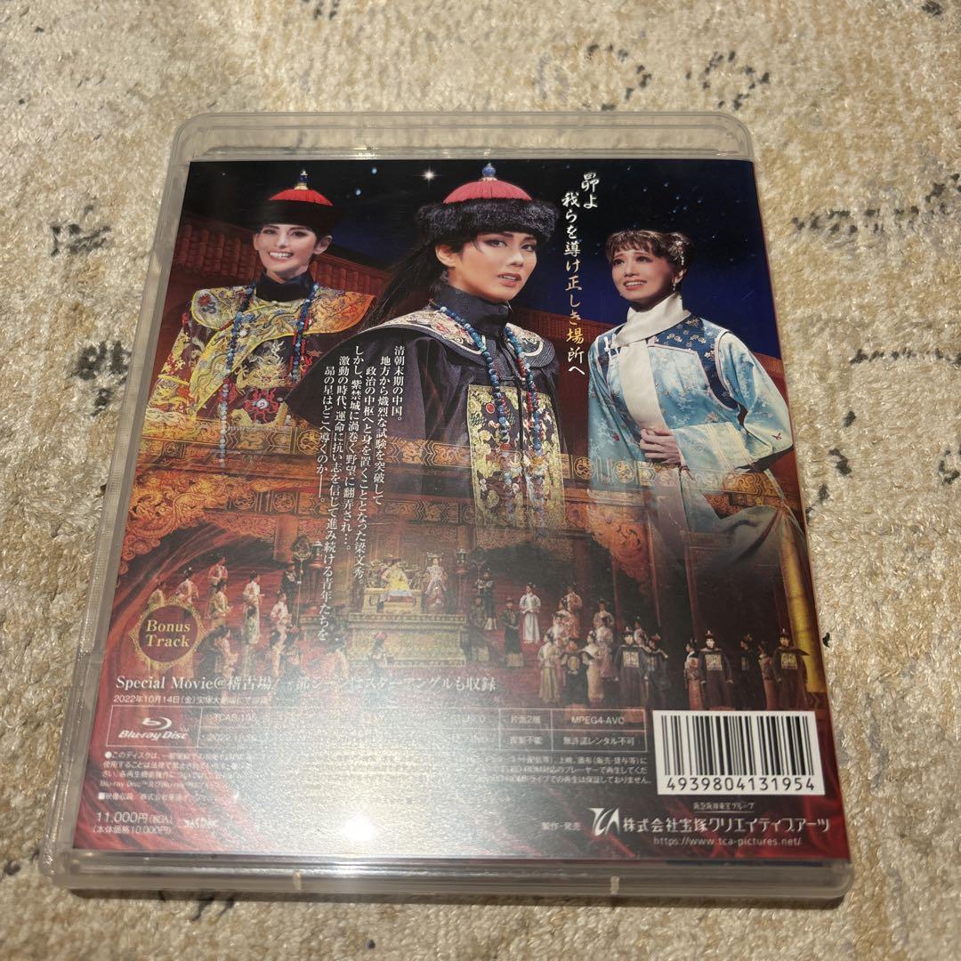 雪組 宝塚大劇場公演 蒼穹の昴～浅田次郎作「蒼穹の昴」(講談社文庫)より～