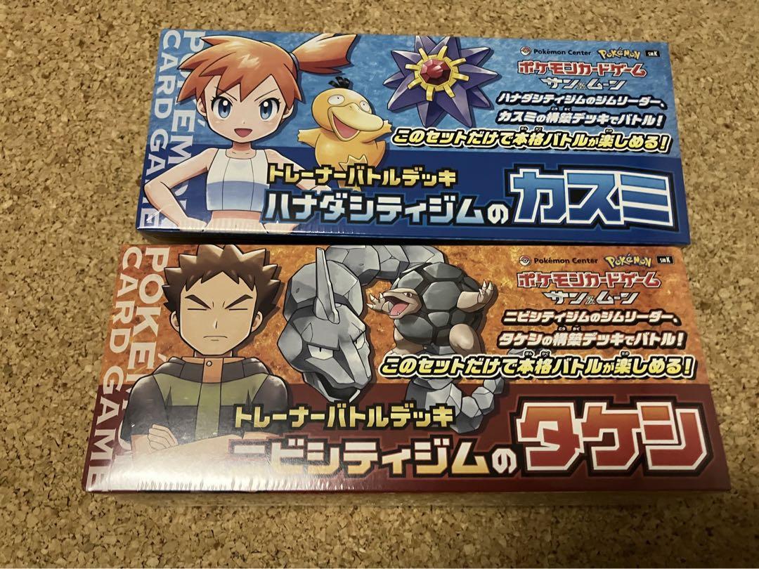 ポケモンカードゲーム　トレーナーバトルデッキ　カスミ　タケシ　シュリンク付き