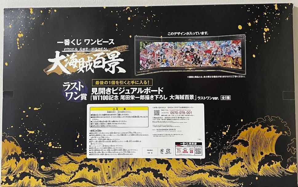 ワンピース　大海賊百景　ラストワン賞　A賞　見開きビジュアルボード　全2種