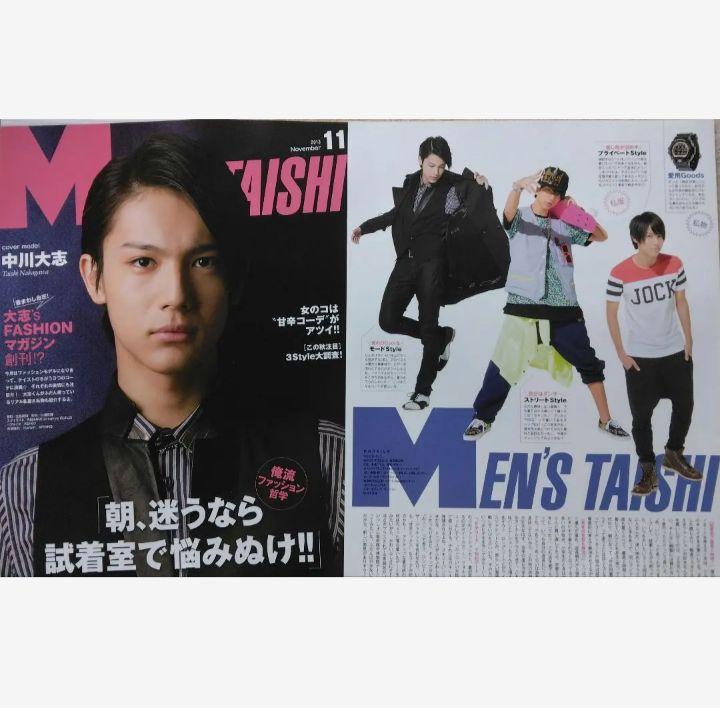68】中川大志 切り抜き Myojo 通常版 22冊分 41ページ 匿名配送