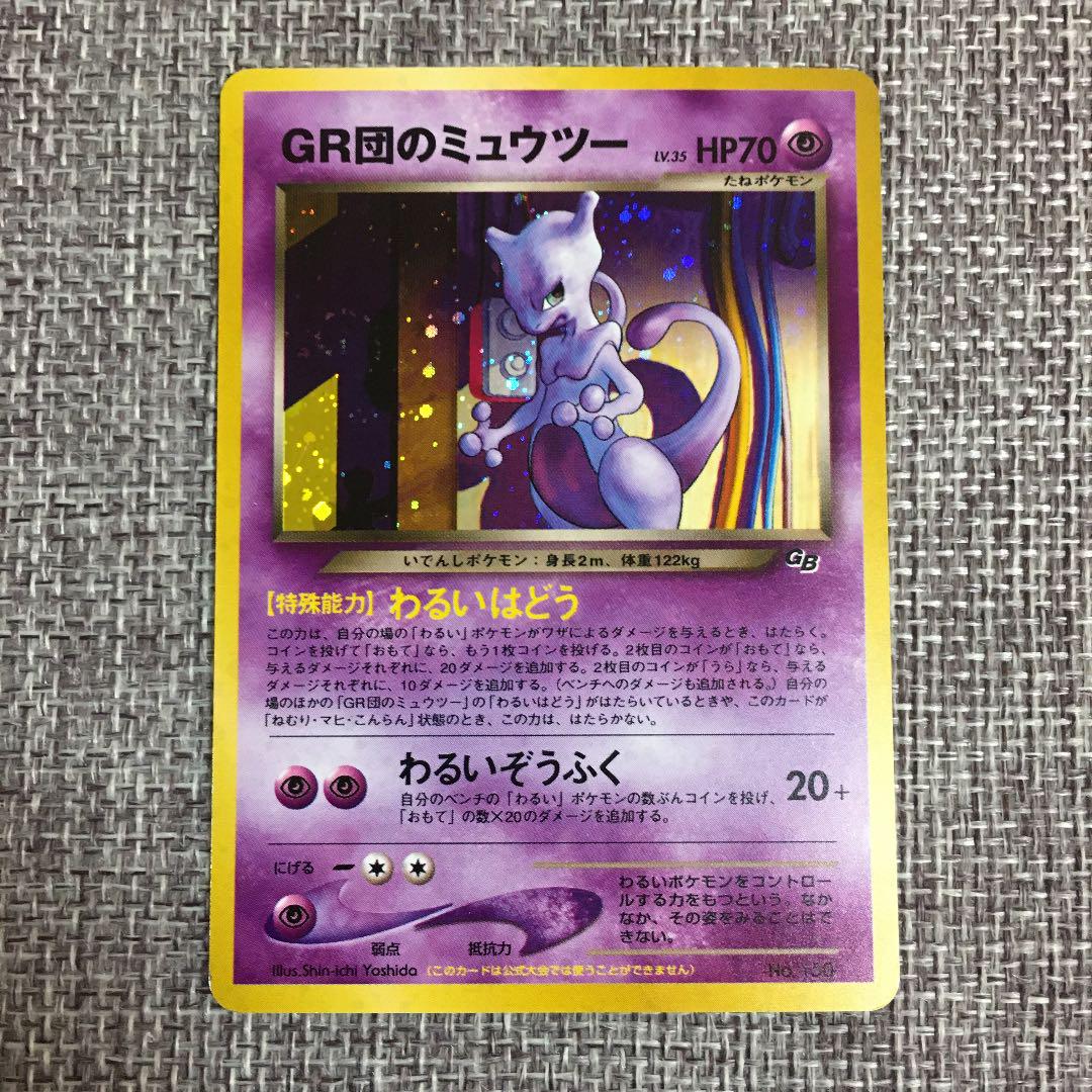 ピンク系最高級 ポケモンカード 旧裏 Gr団のミュウツー ブラッキー わるいライチュウなど ポケモンカードゲーム トレーディングカードピンク系 13 025 Tecnologia Usfx Bo