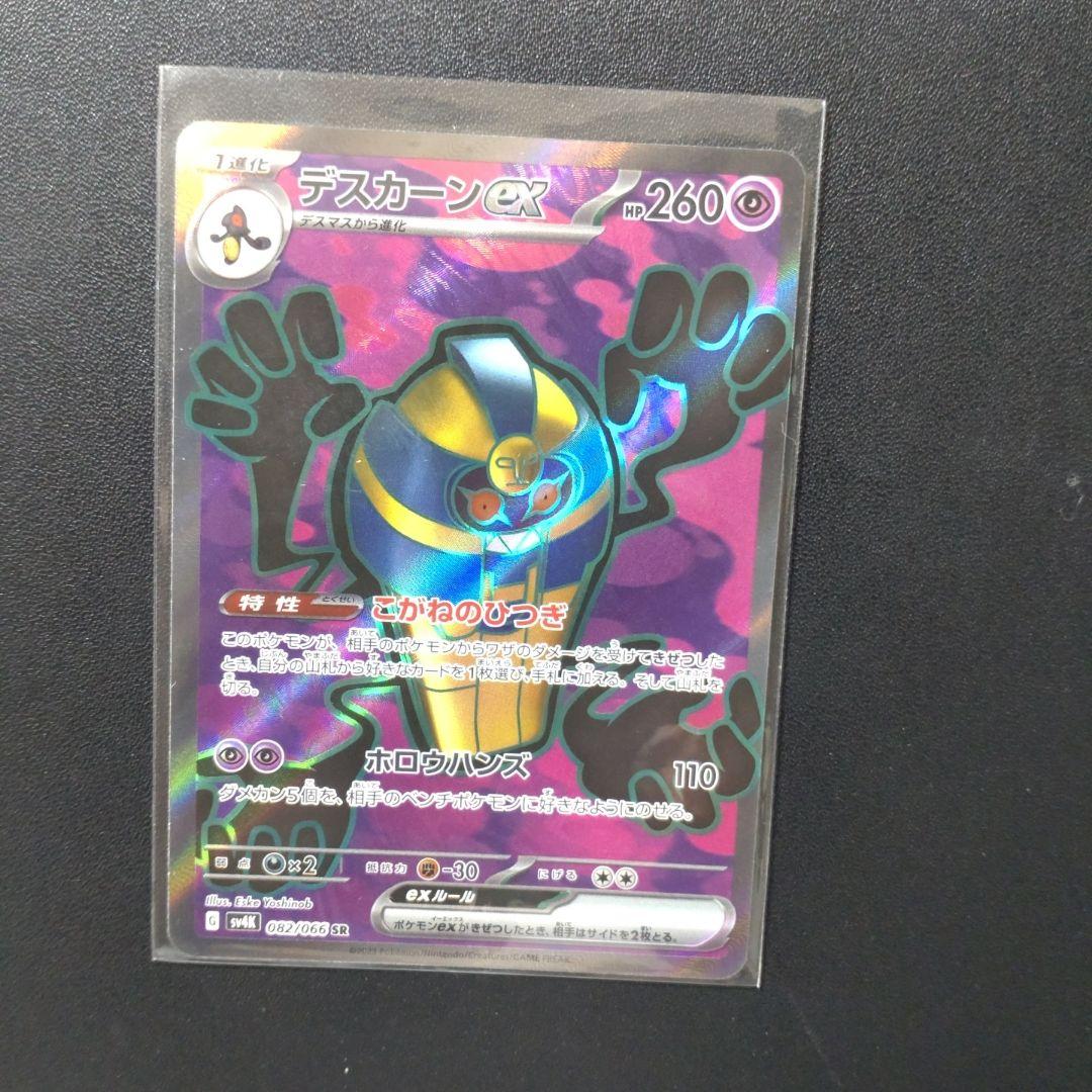 レカラ ガンスミス 激レア！最終値下げ！来週値段戻します！ デスカーンex SR SV4k 古代の咆哮 082/066 - メルカリ