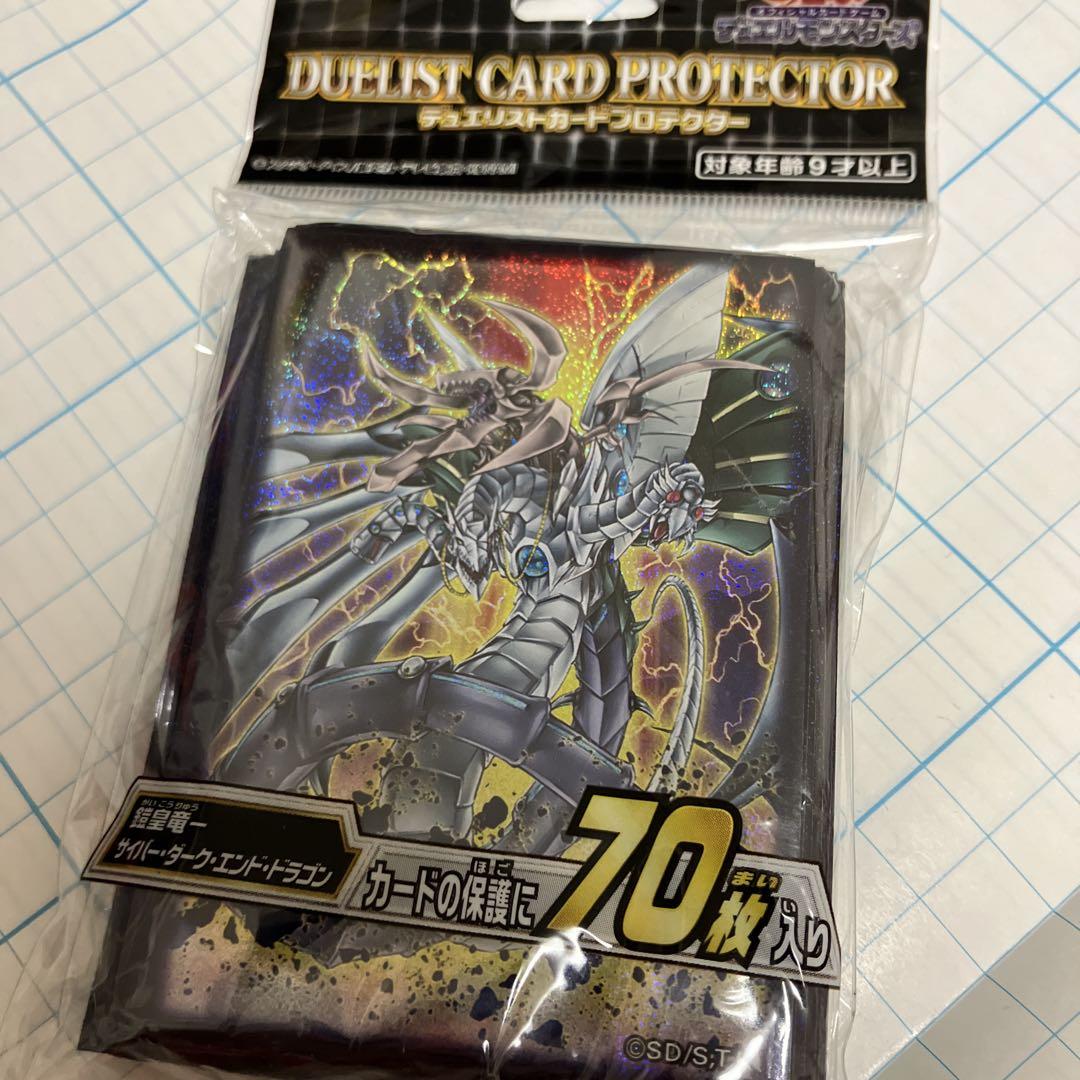 遊戯王 カードプロテクター 鎧皇竜ーサイバー・ダーク・エンド