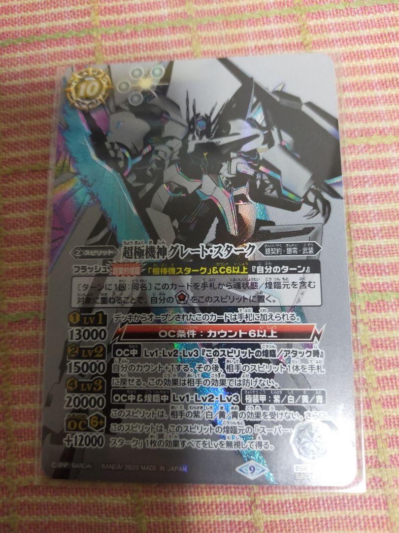 バトルスピリッツ　グレートスタークシークレット
