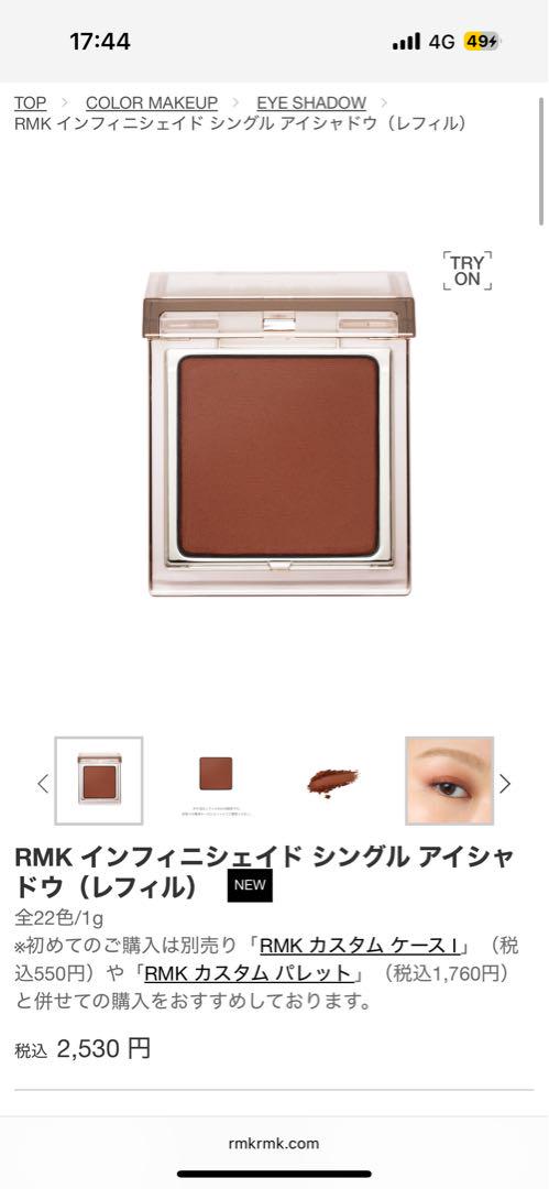 RMK インフィニジェイド シングル アイシャドウ レフィル