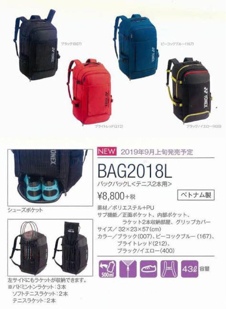 【新品】YONEX バックパック リュック シューズケース付き ラケットバッグ
