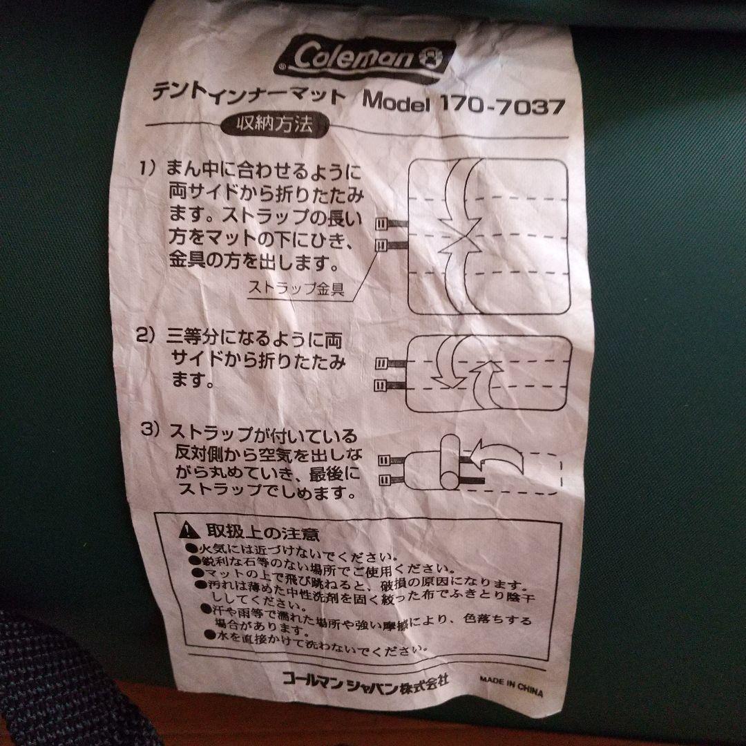Coleman テントインナーマット170-7037