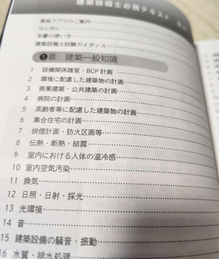 建築設備士必携テキスト | 株式会社誠文堂新光社