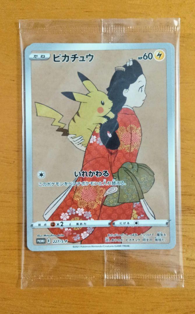 見返り美人　ピカチュウ