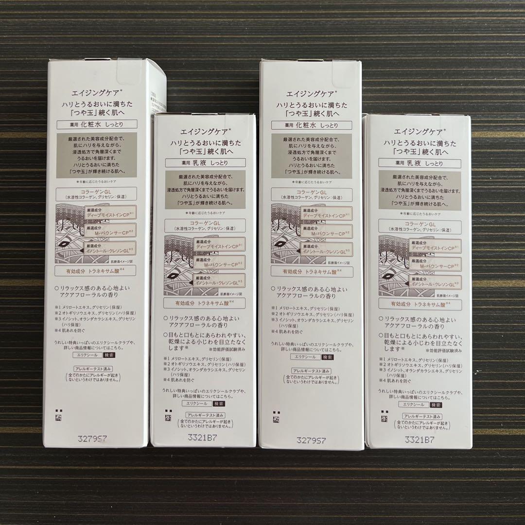 エリクシール リフトモイスト ＳＰ II 化粧水2本➕乳液2本　4点セット